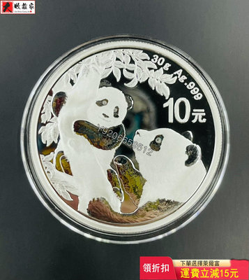 2021年30克熊貓銀幣 評級幣 銀幣 紙鈔【大收藏家】2866