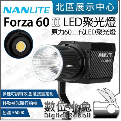 數位小兔【NANLITE 南光 Forza 60 II 原力60二代 LED聚光燈】攝影燈 補光燈 影視燈 棚燈 公司貨