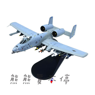 [在台現貨-雙色+互換] 美軍 A10 疣豬攻擊機 狂掃塔利班坐駕 雷電戰鬥機 飛虎隊紀念塗裝 1/100 合金飛機模型