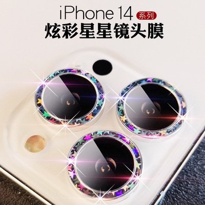 IPHONE鏡頭保護 iPhone 14 鏡頭貼 保護貼 新款 炫彩 一件式式 蘋果12/13/14promax 攝像頭保護圈 鏡頭膜