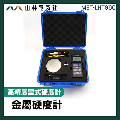 [山林電氣社]高精度硬度計 維氏檢測儀 金屬硬度計 測量儀 模具鋼材硬度測試儀 洛氏硬度計 MET-LHT960