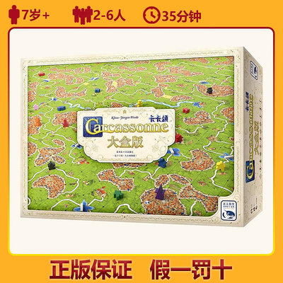 【卡卡頌基礎】大盒版3.0+霧中情誼 中文正版聚會 桌面游戲