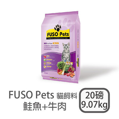 [日品現貨鋪] FUSO Pets 福壽 「鮭魚+牛肉」 9.07kg 20磅 成貓飼料 貓飼料【FS^C01-01/02】