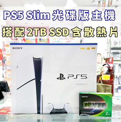 【容量升級】PS5 SLIM 光碟版主機 薄型機 搭配 Apacer 2TB SSD 固態硬碟 含散熱片【一樂電玩】