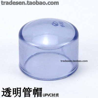 國標 透明PVC水管管帽 透明UPVC管帽  塑料透明管帽 透明PVC堵頭~告白氣球