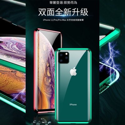 【超商店到店免運費】 iPhone11系列 雙面玻璃磁吸手機殼 萬磁王