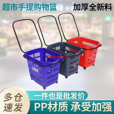 四輪購物籃提拉兩用購物籃超市購物籃加厚拉桿手提籃塑料籃子-購物籃