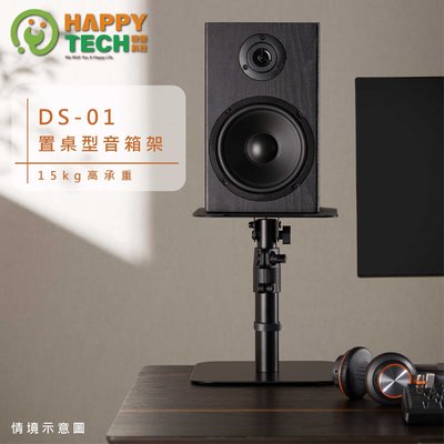 【快樂桔子】DS-01  置桌型音箱架 桌上型 架高架 多功能擴充架 音箱棒 喇叭 音響 支架