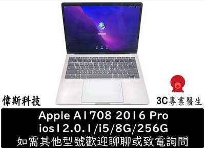 ☆偉斯電腦☆Apple MacPro A1708 2016年 ios12.0.1 256G 灰 美機9.5成新 二手筆電