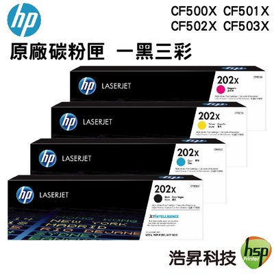 【四色一組】HP 202X CF500X CF501X CF502X CF503X 一黑三彩 原廠碳粉匣