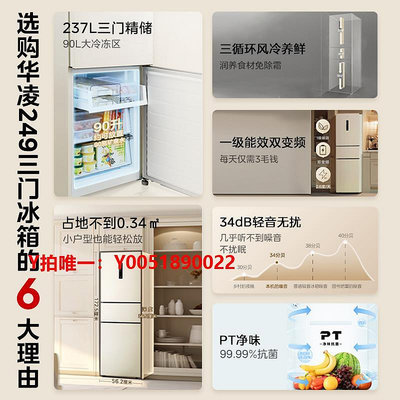 冰箱新款華凌249三開門一級能效變頻小冰箱家用風冷無霜租房小型冰箱
