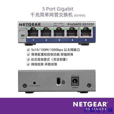溜溜雜貨檔Q【特價】NETGEAR美國網件GS105E千兆交換機5口簡單網管環路偵測網路分線器好品質