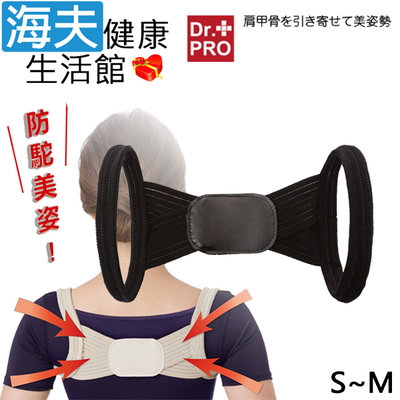 【海夫健康生活館】百力 NEEDS 日本Dr. Pro防駝美姿肩帶 黑色 S~M(SF-4552)