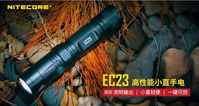【LED Lifeway】NiteCore EC23 (附原廠IMR電池) 1800流明高性能手電筒 (1*18650)
