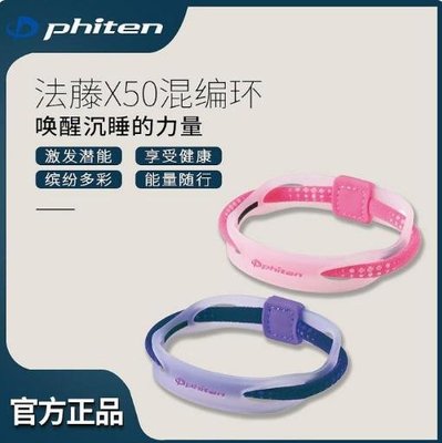 Phiten法藤日本進口腕環手鏈休閑運動健身裝備時尚簡約腕帶手環