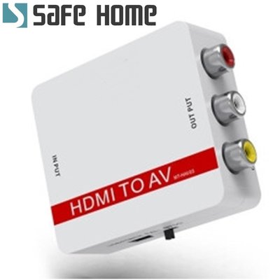 SAFEHOME HDMI轉AV轉換器 電視盒接老電視轉換盒 三色RCA老電視可用 SCHA-01