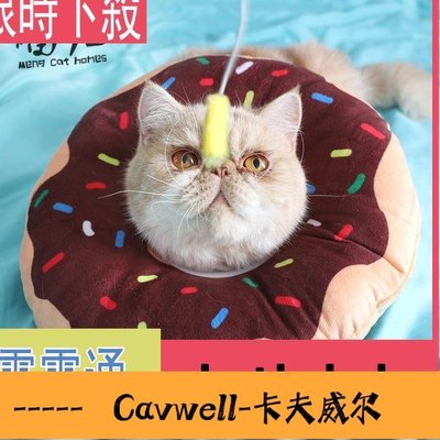 Cavwell-寵物貓咪伊麗莎白項圈甜甜軟圈貓咪脖圈脖套防抓防舔頭套-可開統編