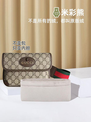 內袋 包撐 包枕 米彩熊適用于gucci古馳虎頭包腰包郵差包內膽包包中包 整理收納包