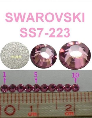 10顆 SS7 223 淺玫瑰 Light Rose 施華洛世奇 水鑽 色鑽 手機 貼鑽 SWAROVSKI庫房