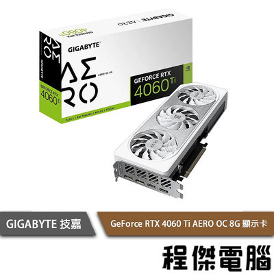 【GA技嘉】GeForce RTX 4060 Ti AERO OC 8G 顯示卡『高雄程傑電腦』