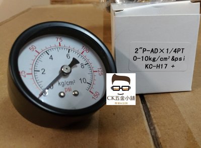 [CK五金小舖] 壓力錶 2" 10kg 埋入式 專業濾水器專用壓力錶 調壓錶 空壓機壓力錶 空壓錶 濾水錶