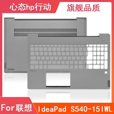 Lenovo/聯想 IdeaPad S540-15IWL 81SW C殼D殼 底殼 筆電外殼
