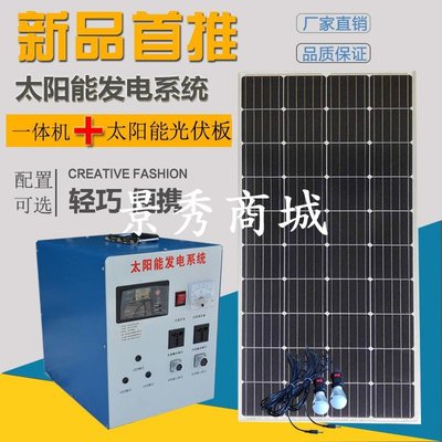 太陽能發電機家用220V500W1500W3000W小型電池板全套光伏發電系統【景秀商城】