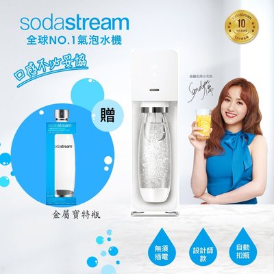 ＊錦達＊【公司貨SodaStream SOURCE Plastic時尚氣泡水機+贈寶特瓶*2】白、紅