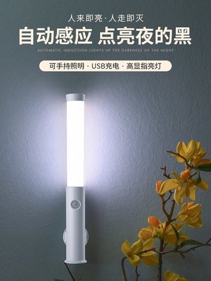 現貨 磁吸小夜燈壁燈自動充電暖光臥室床頭過道手持智能人體感應應急燈