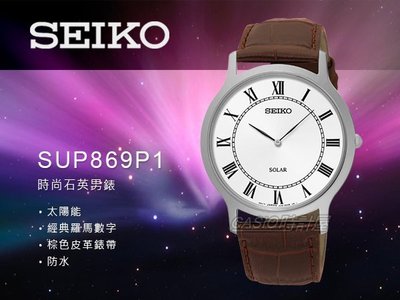 SEIKO 精工 手錶專賣店 SUP869P1 男錶 石英錶 皮革錶帶 藍寶石水晶 防水 全新品 保固一年 開發票