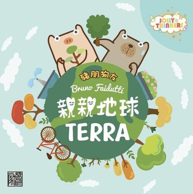 【陽光桌遊】豬朋狗友之親親地球 TERRA 繁體中文版 正版桌遊 滿千免運