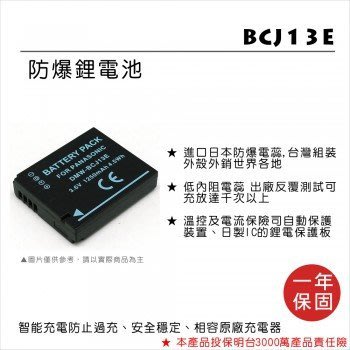 樂華Rowa for Panasonic DMW-BCJ13 E 副廠鋰電池 LX7 D-LUX5 D-LUX6相容原廠