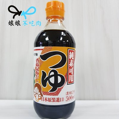 雅媽吉 日式香菇昆布風味醬油 500g yamaki[娘娘不吃肉][純素 全素 素食]