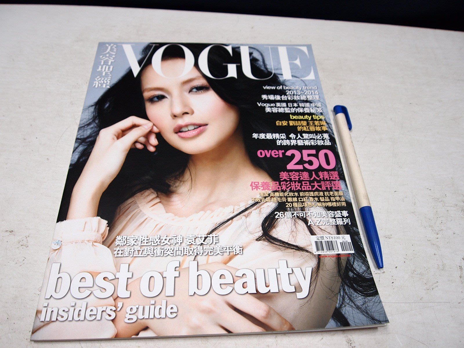 懶得出門二手書 中文雜誌 Vogue美容聖經 鄰家性感女神袁艾菲在對立與衝突間取得完美平衡 八成新 B26e22 Yahoo奇摩拍賣
