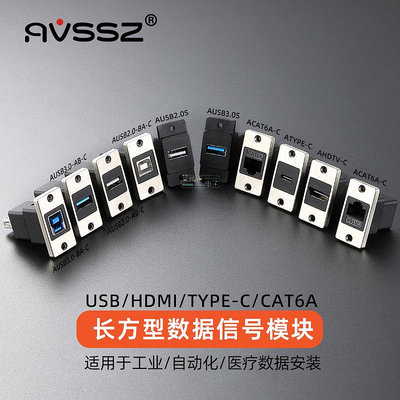 ~爆款熱賣  長方型USB母座數據HDMI網絡RJ45工業插座TypeC光纖對接頭方形模塊