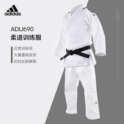 阿迪達斯adidas柔道服專業比賽級進口柔道服ADIJ690柔術訓練比賽