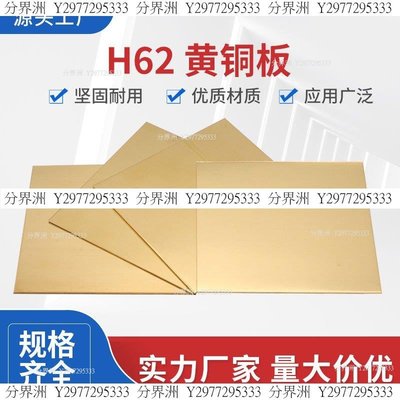 h62 黃銅板 黃銅片 黃銅塊 diy銅片0.5 0.8 1.0 1.5mm 零切 加工