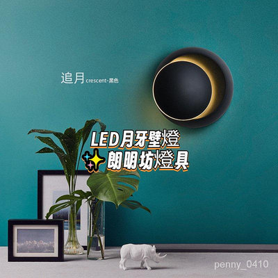 LED月牙壁燈 現代簡約燈具 可調床頭燈 臥室客廳樓梯過道墻壁燈