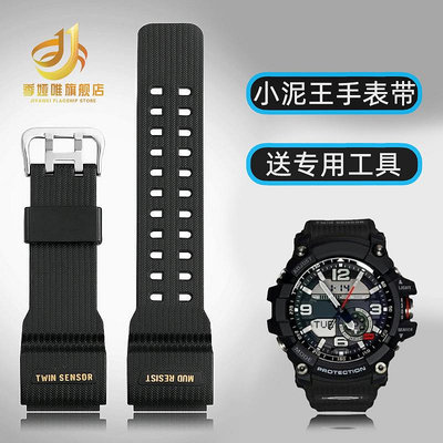 代用錶帶 適用卡西歐小泥王GG-1000/GWG-100/GSG100樹脂硅膠精鋼手錶帶配件