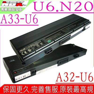 ASUS A32-U6 A33-U6 電池 (原廠9芯超長效) 華碩電池 U6 N20 VX3 U6E U6EP U6S