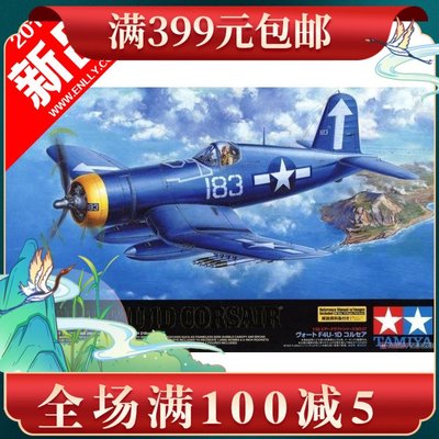 田宮拼裝飛機模型 1/32 美國F4U-1D海盜轟炸機 60327