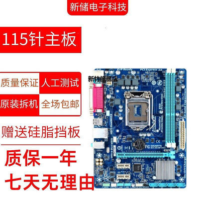 【熱賣下殺價】華碩 技嘉H61 B75 H81 B85二三線主板1155針主板支持22/32納米CPU