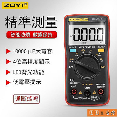 眾儀ZT109高精度數字萬用表自動量程電工維修袖珍電容萬能表防燒
