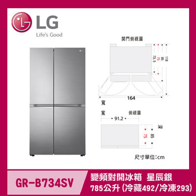 LG樂金 變頻對開冰箱 星辰銀/785公升 (冷藏492/冷凍293) GR-B734SV
