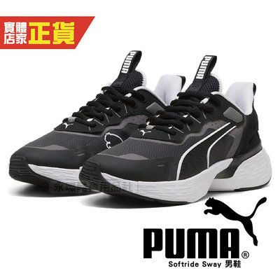 Puma Softride Sway 男 慢跑運動鞋 黑 運動鞋 休閒鞋 運動 戶外 37944301