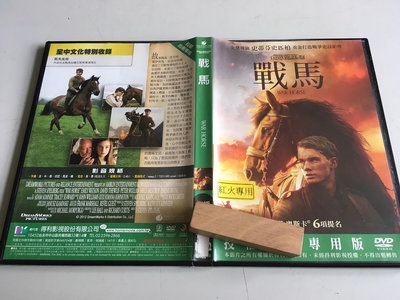 「環大回收」♻二手 DVD 早期 出租 刮傷【戰馬】中古光碟 電影影片 影音碟片 自售