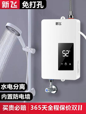 新飛免打孔即熱式電熱水器家用 小型速熱式恒溫洗澡機農村出租房