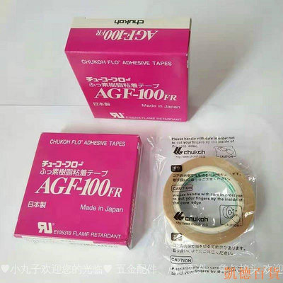 德力百货公司【出貨】量大可優 供應中興化成AGF-100FR鐵氟龍高溫膠布