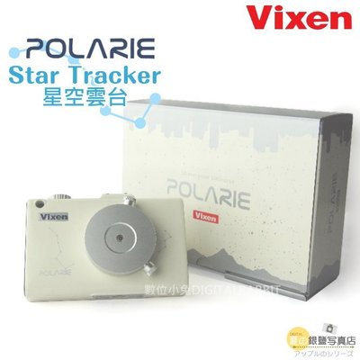 數位黑膠兔 Vixen【Polarie Star Tracker 星空雲台 送3/8轉換螺絲】赤道儀 星野 攝影 輕量