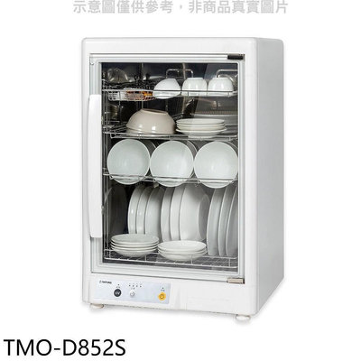 《可議價》大同【TMO-D852S】85公升紫外線烘碗機